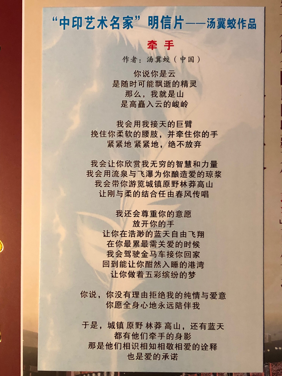 【汤冀蛟叙情诗一首 · 牵手 】  百态动态为人们架起了信息沟通思想