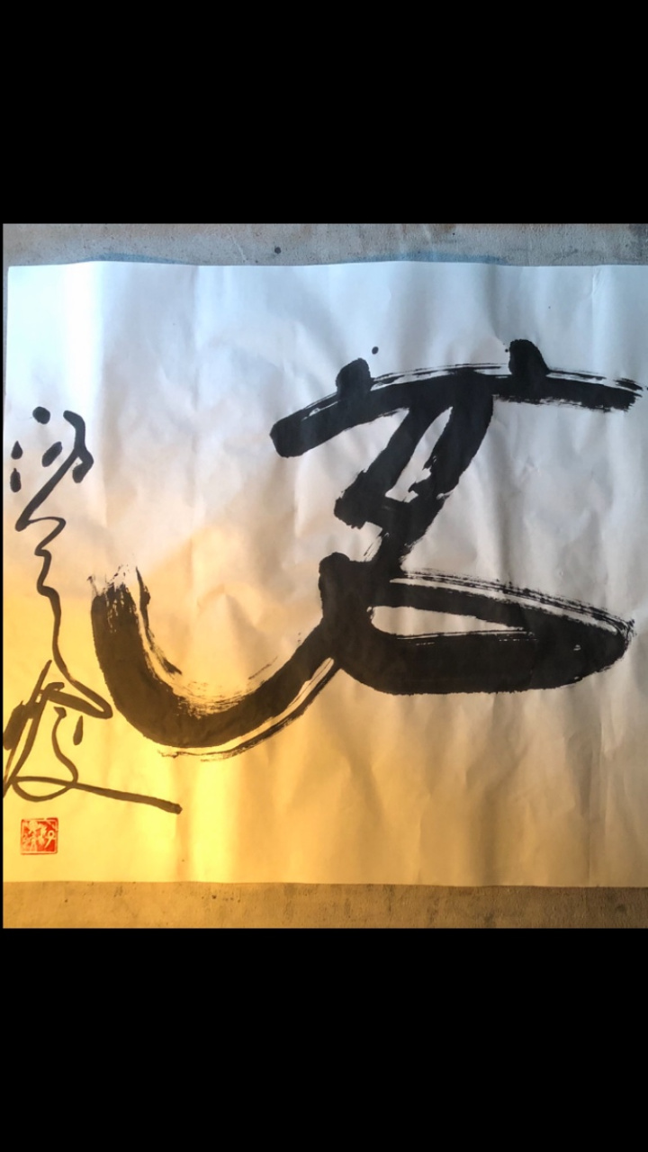 【 汤冀蛟书法作品一一《品茗》尝析 】 汤冀蛟书法横幅四尺整纸"品茗