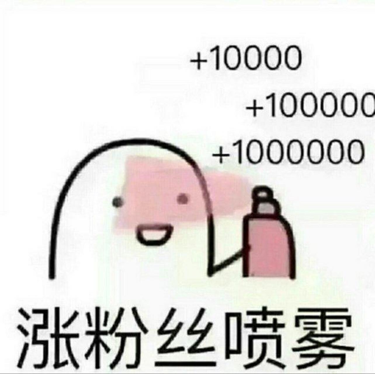 长得好看的都关注我了图片