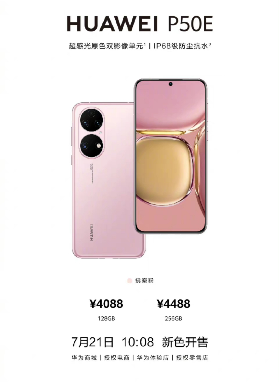 【華為P50E報(bào)價(jià)】華為P50E華為P50E手機(jī)價(jià)格