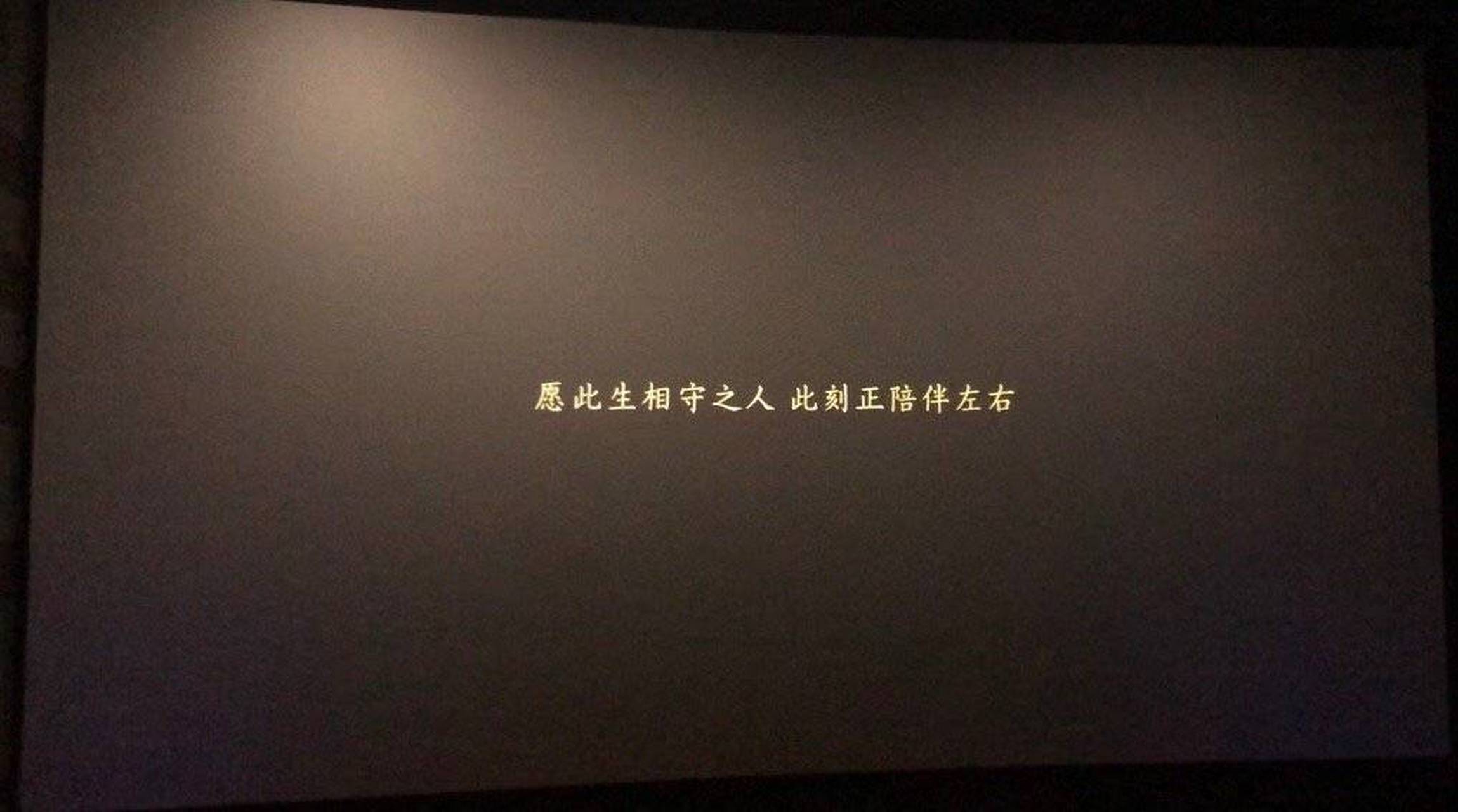 晴雅集彩蛋# 如果看《晴雅集》你能坐到最后,那么你就会看到导演