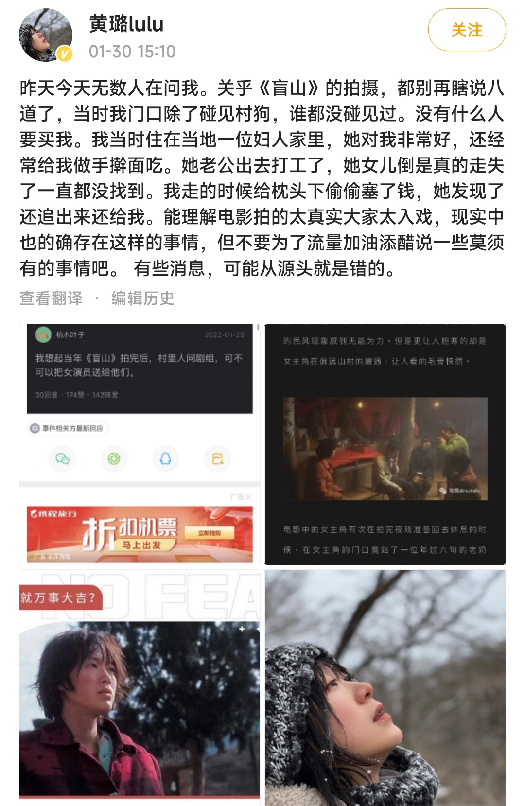 1月30日,女演员黄璐发文辟谣,说自己当初在拍摄《盲山》的时候,被