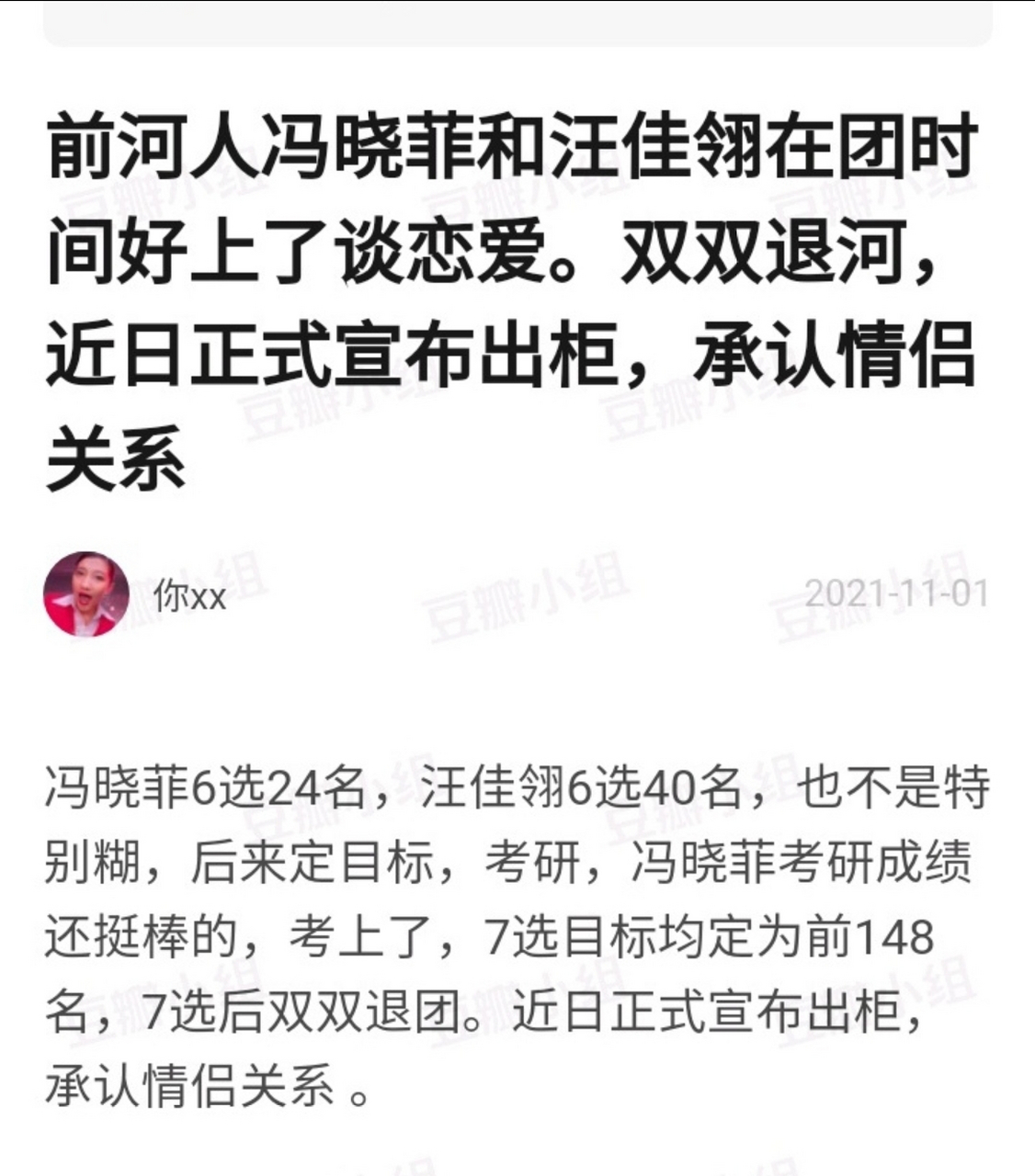 什么情况,前塞纳河女团成员冯晓菲和汪佳翎在成团的时候互相爱慕喜欢