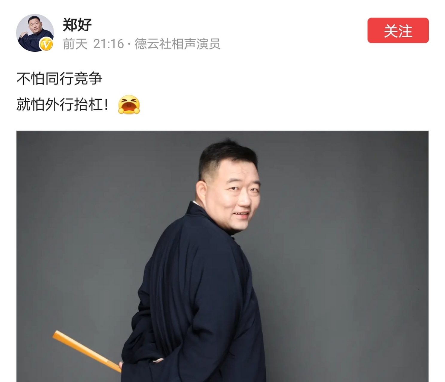 郑好郑喜定算是德云社第一个敢说心里话的演员了吧,反正也不红,也没