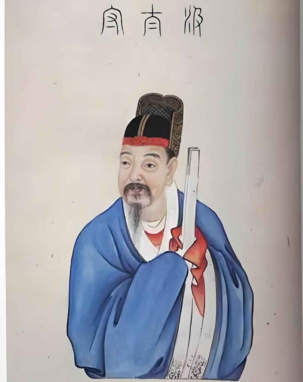 法术习用56:千古直臣的"叛逆"智慧