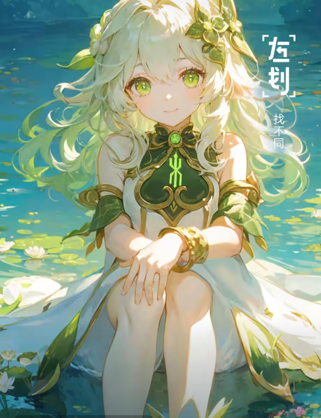 坐在水边的女孩,绿瞳闪着光,周围是宁静的池塘,波光粼粼,她轻轻拨动着