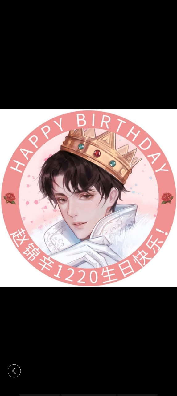 甜辛生日快乐!