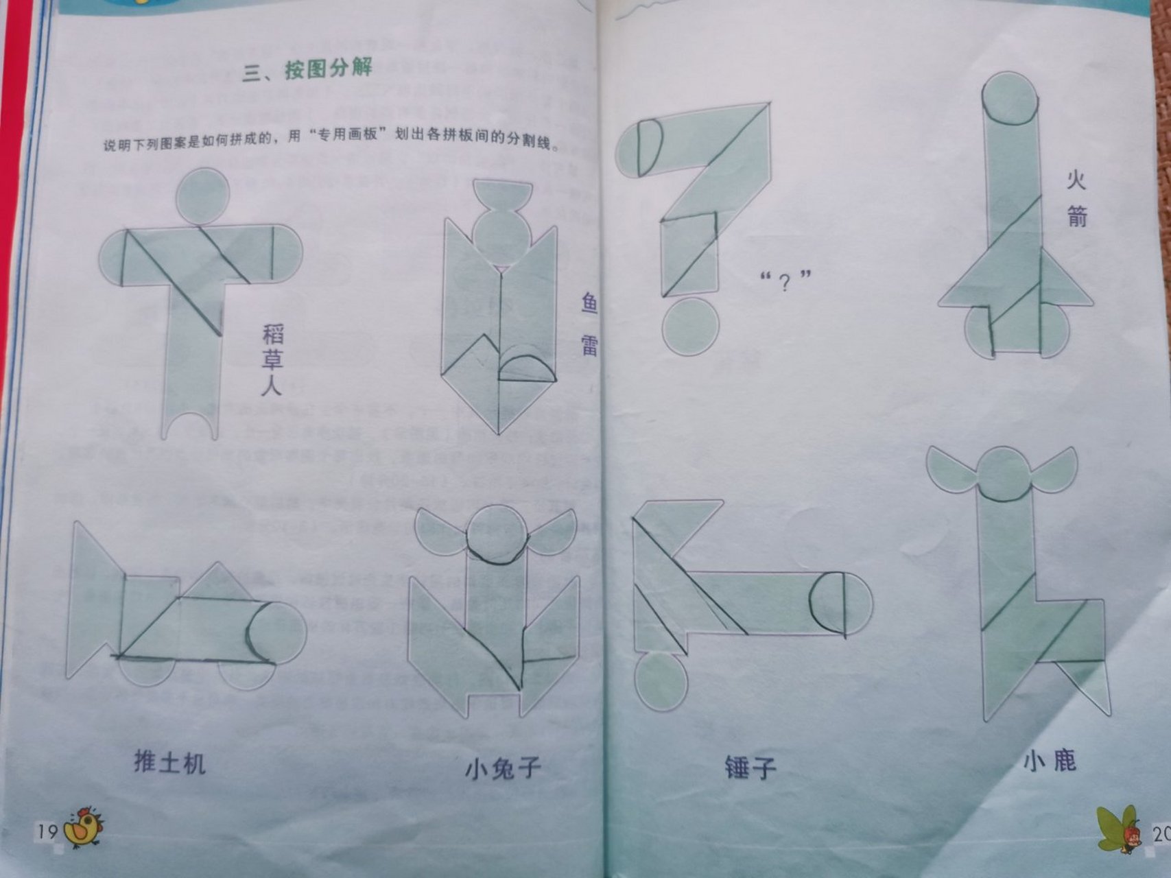 现代智力七巧板:稻草人/鱼雷/推土机/小兔子/问号/火箭/锤子/小鹿