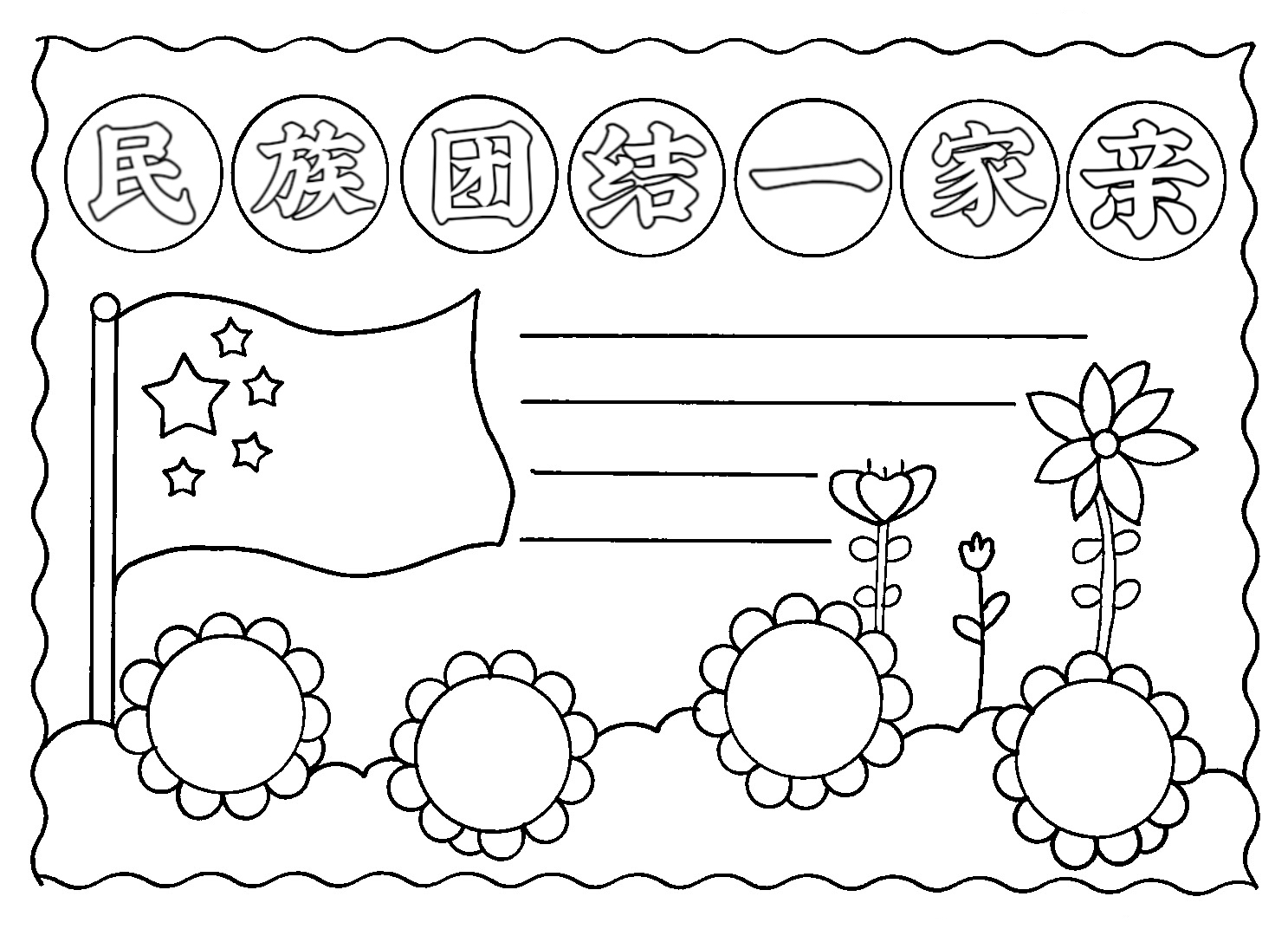 民族团结画简单 简笔图片