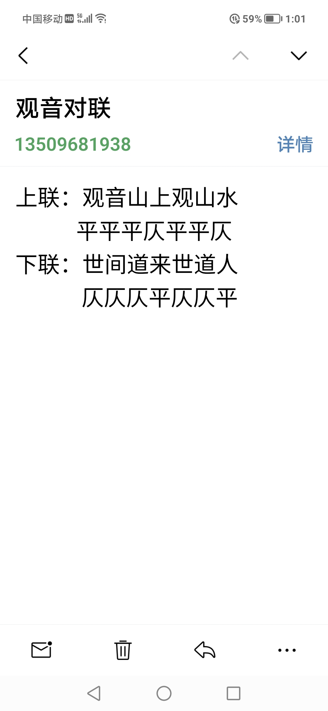 观音山对联