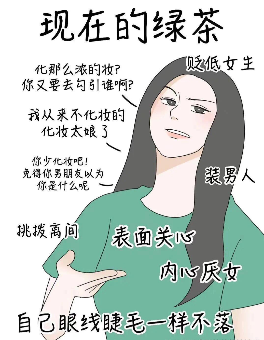 无论是绿茶妹还是汉子茶,都不可小觑.
