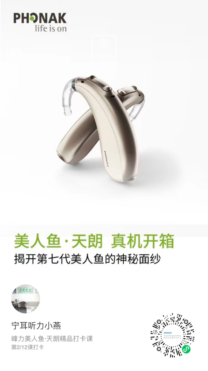 峰力助听器美人鱼.天朗助听器真机 美人鱼.