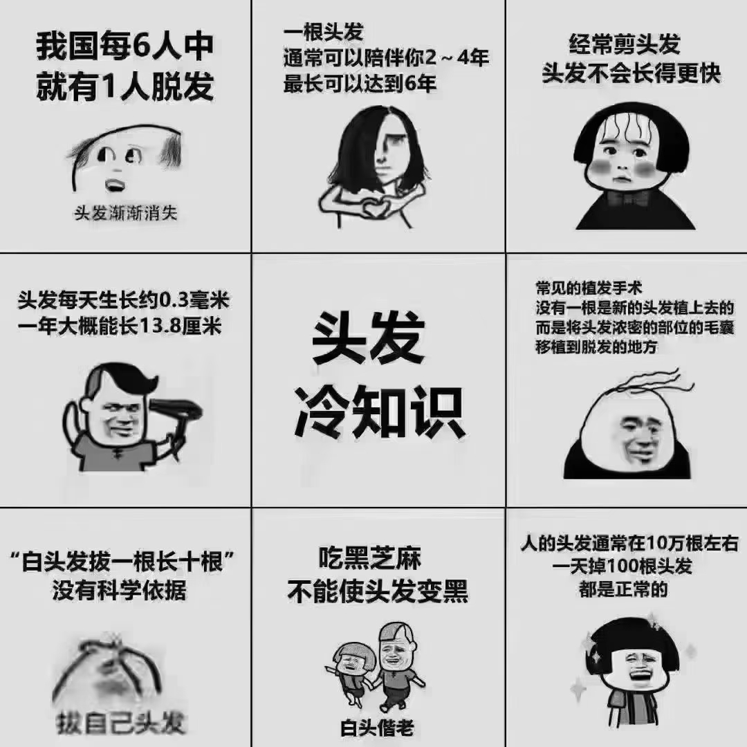 人的头皮,旧了不能换[捂脸] 皱了不能烫,没得选