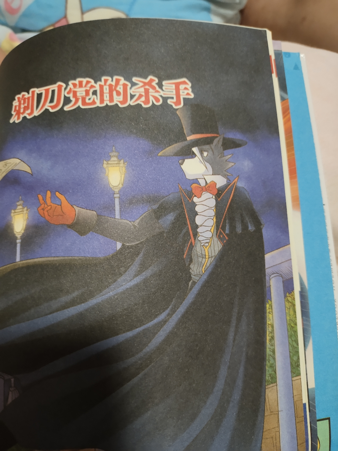 小学生版福尔摩斯m博士图片