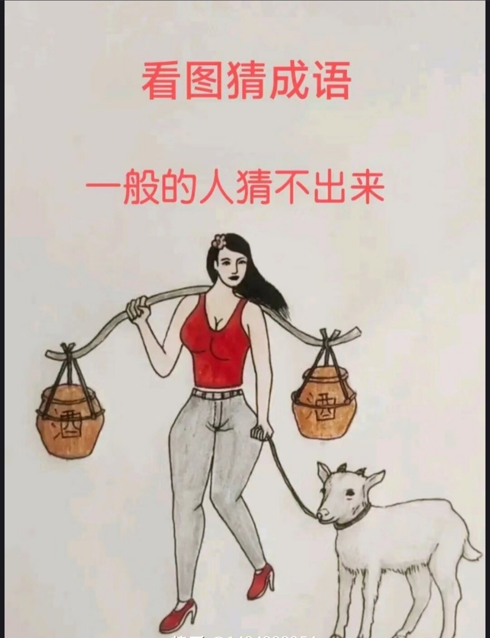 看图猜成语,这个真不是一般人能猜出来的,会的把答案写在评论区#新人
