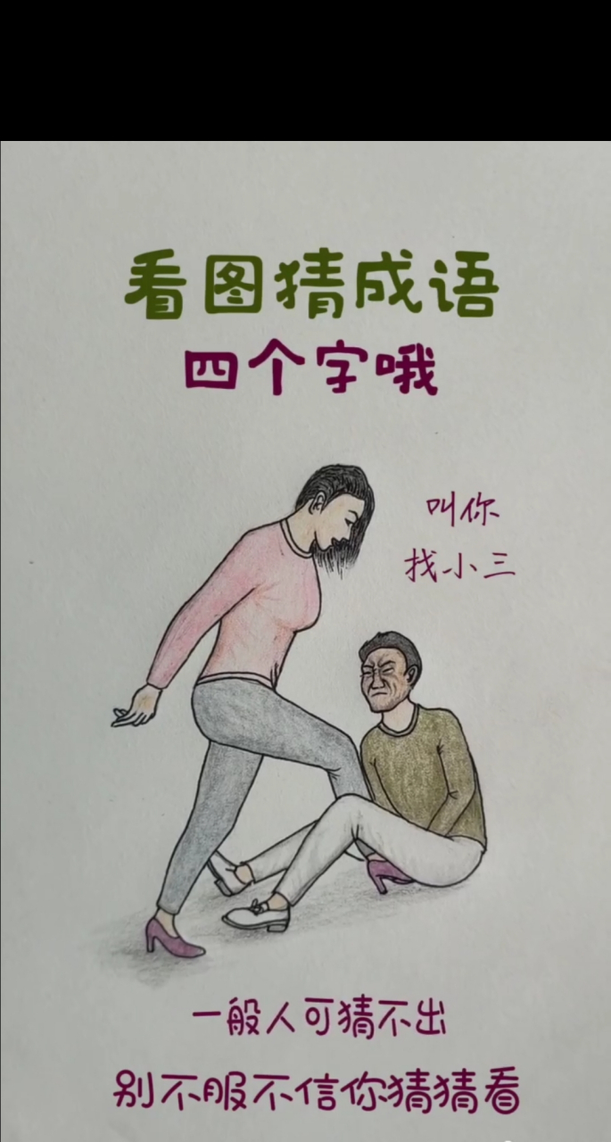 看图拼字答案图片