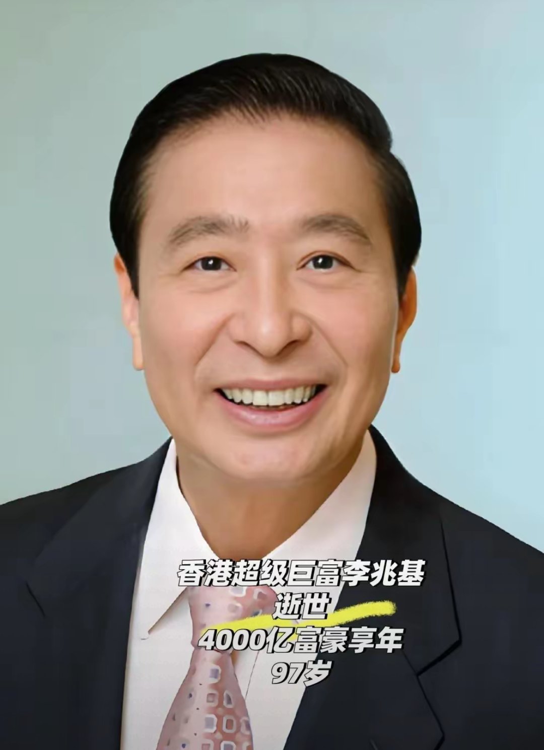 李兆基三兄弟都非常高寿 老大李兆麟,1922年出生,2020年1月去世,享年