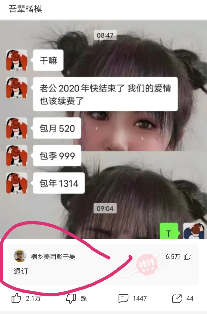 2020年快结束了,爱情能"退订"么#爱情# #2020