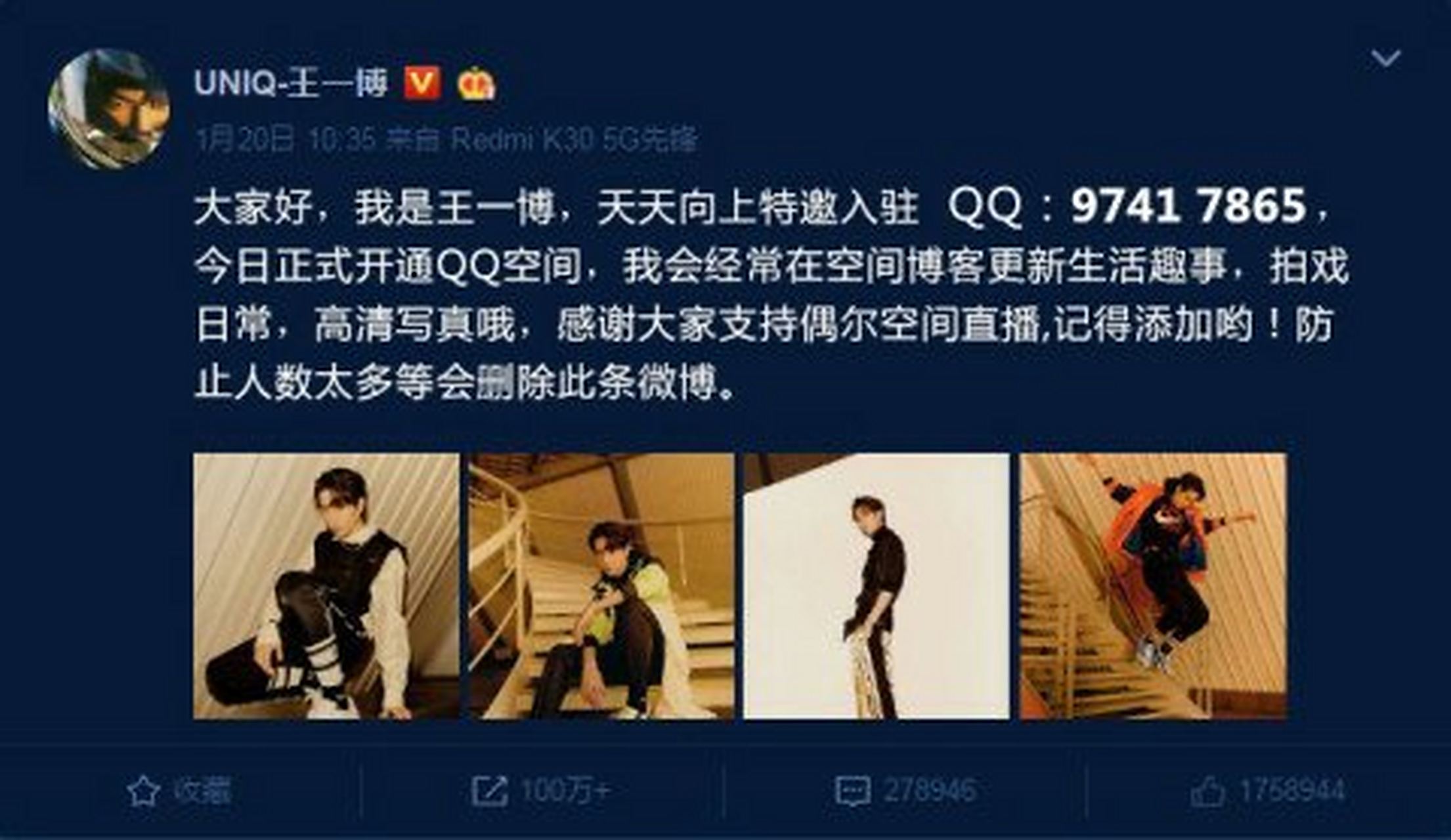 真实王一博qq号是这个!王一博qq超好记