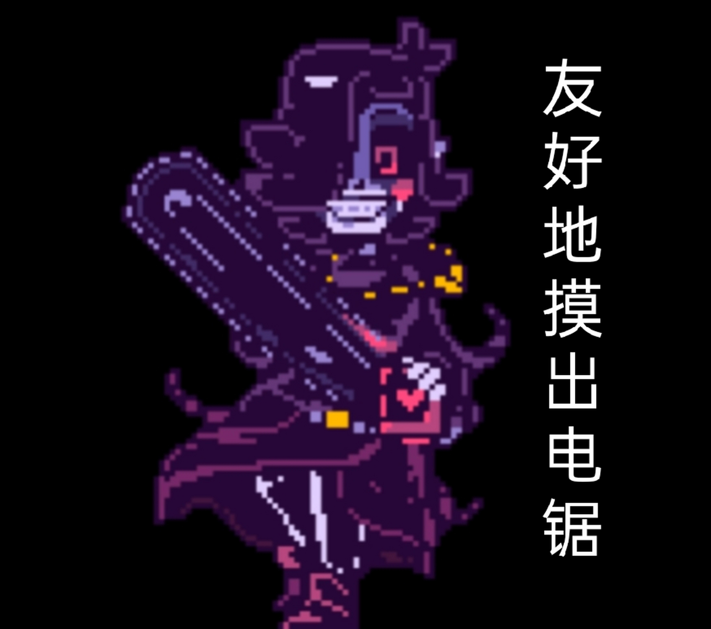 storyshift metta篇 metta au:storyshift 性别:偏女性 种族:半机械半