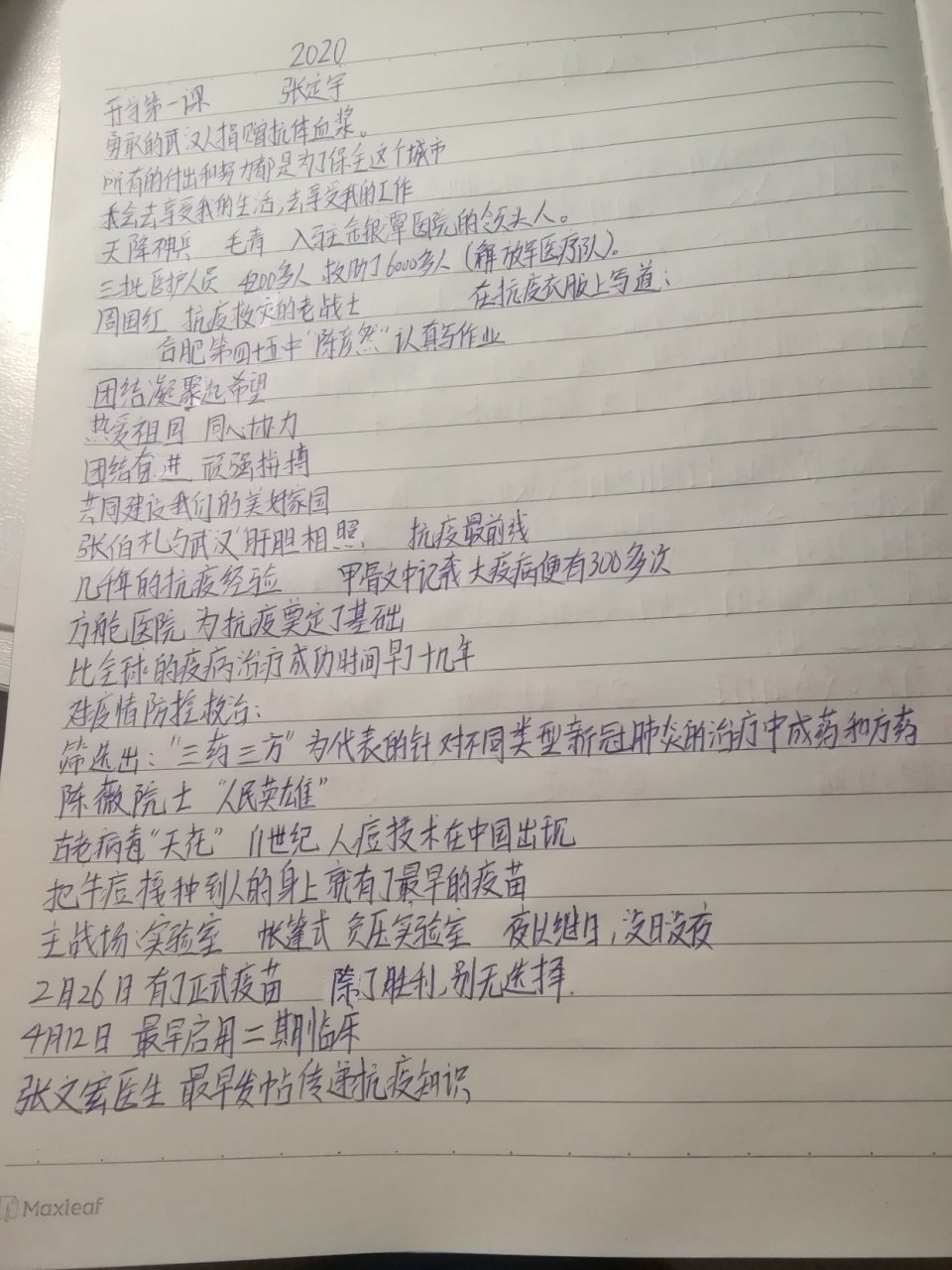 武汉热心市民战某的开学第一课笔记