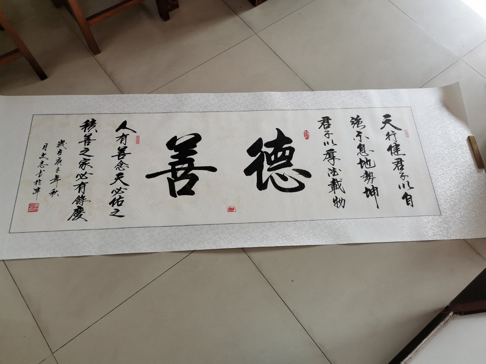 李文志书法《德善》