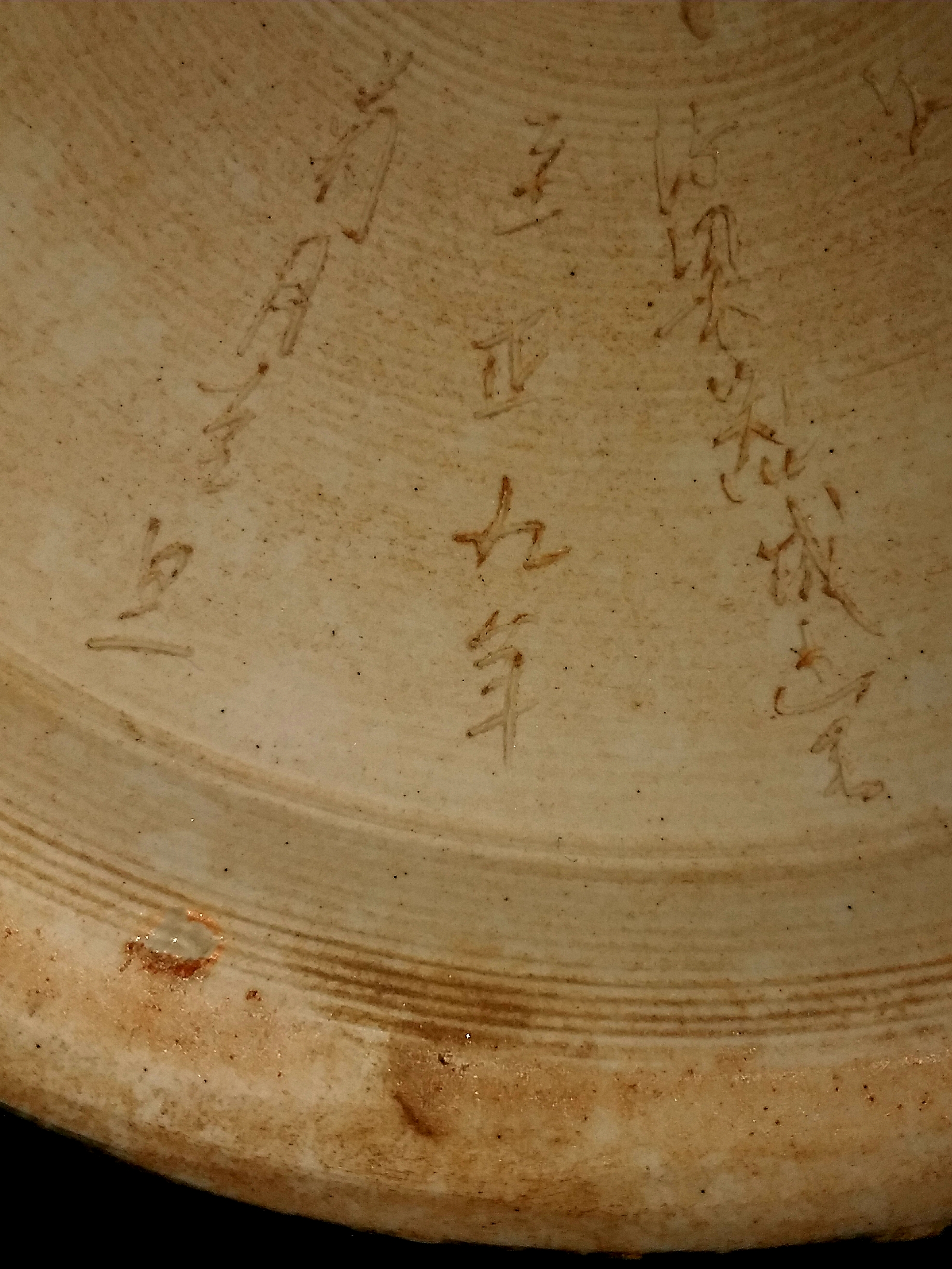 这些都是元代瓷器真品底部圈足和胎质的特征,是元代制瓷工艺修饰圈足