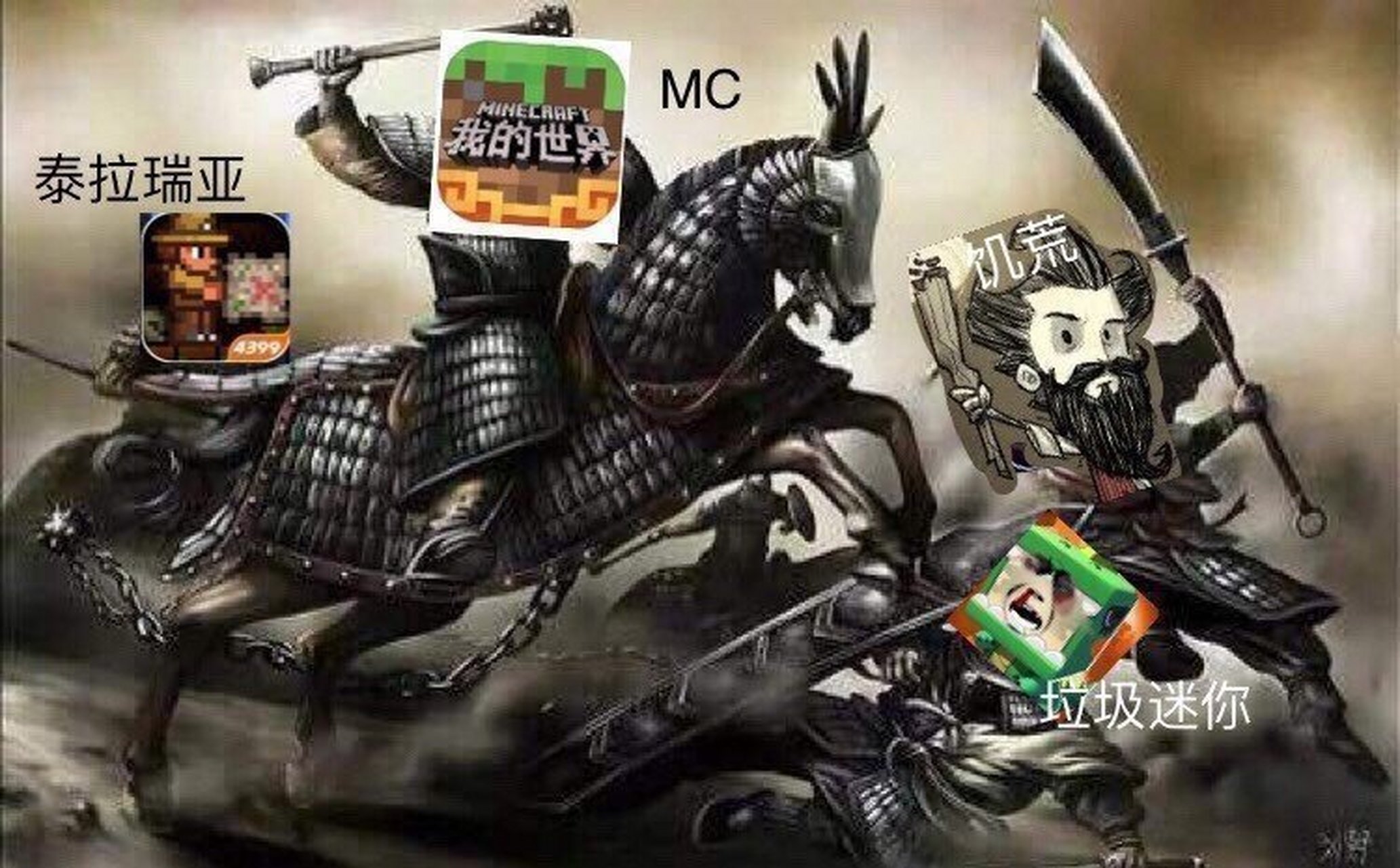 mc 的友军,集合了,今天发张图