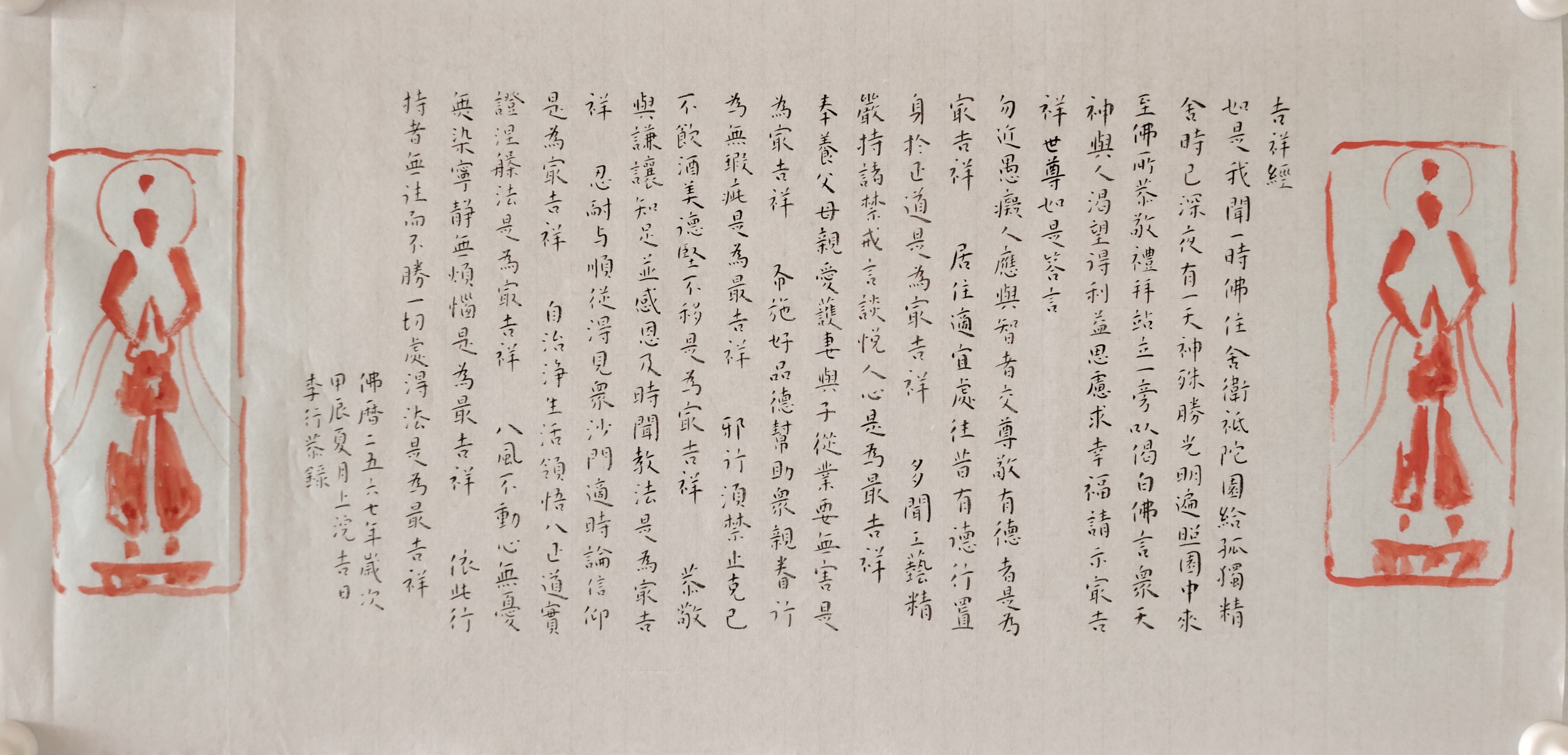 小楷吉祥经 左右佛肖像 朱砂手绘