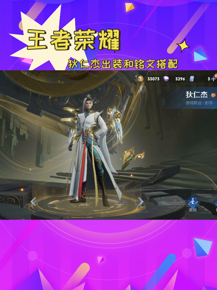 王者荣耀狄仁杰:全新半肉出装 符文搭配,让你成为战场上的永动机!