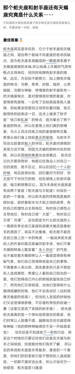 蛇夫座是真的存在吗?