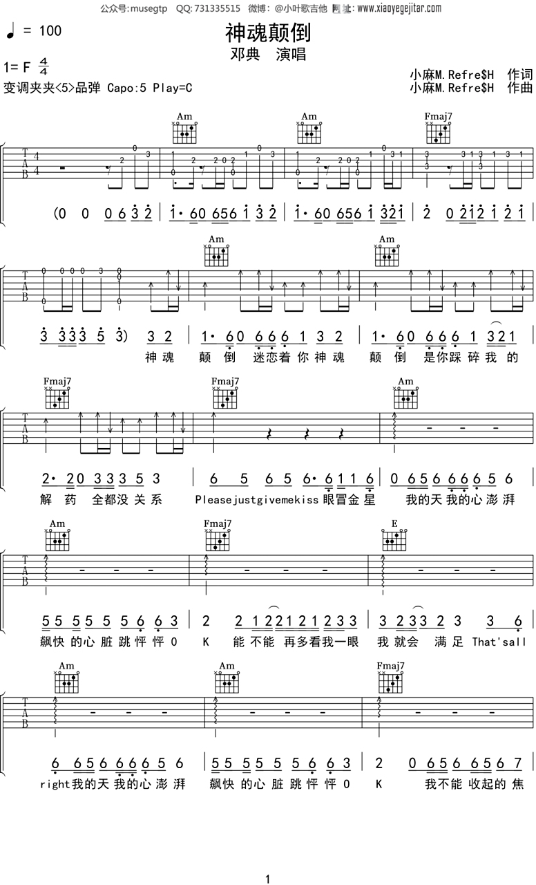 神魂颠倒简谱