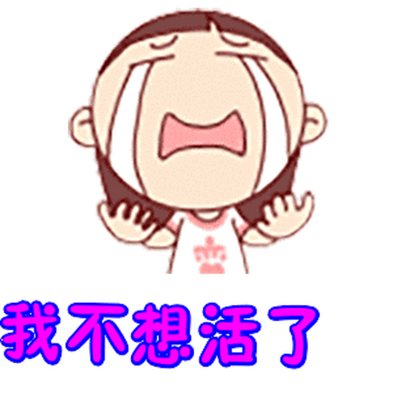 姑奶奶我都活不下去了