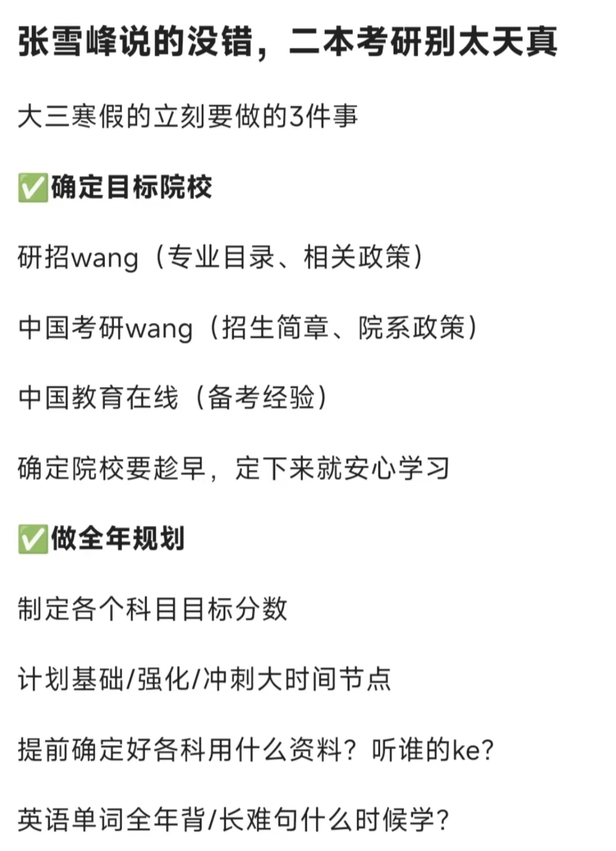 24年1月-2月 了解考研常识,结合自己的专业,兴趣查阅目标院校招生简章