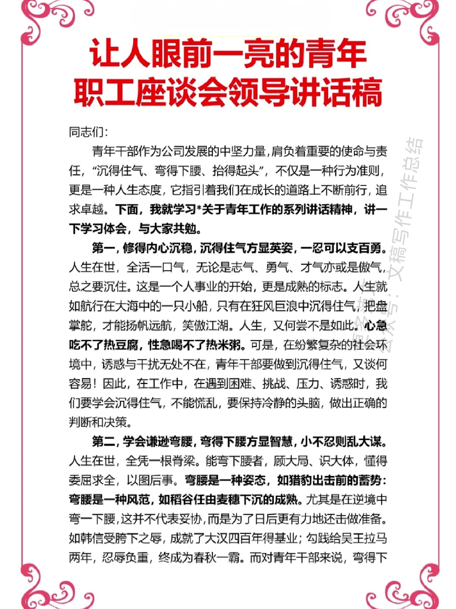 介绍领导讲话的介绍词