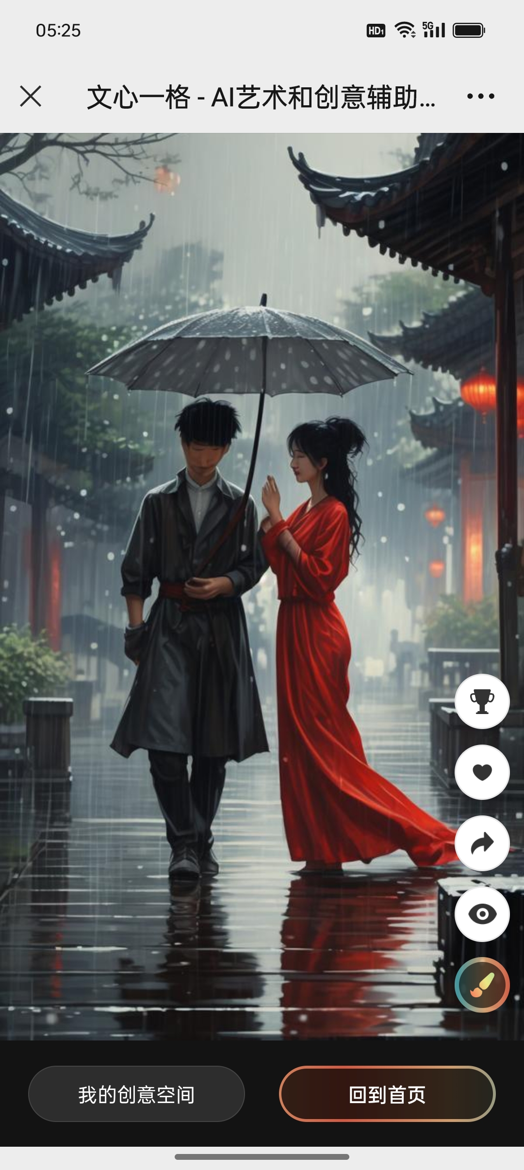 雨中漫步的情侣