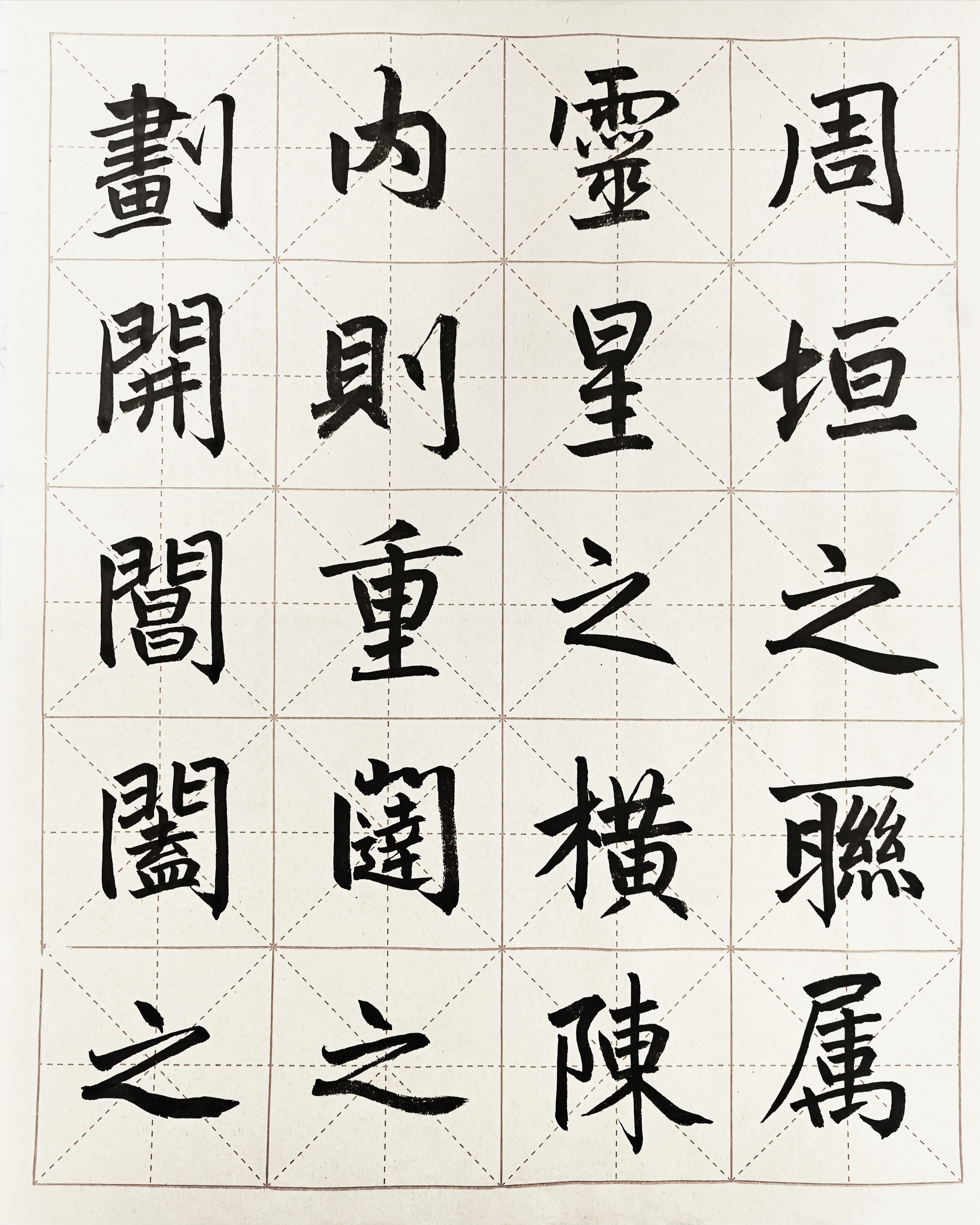临三门记(三) #书法# #书法爱好者# #书法交流小组
