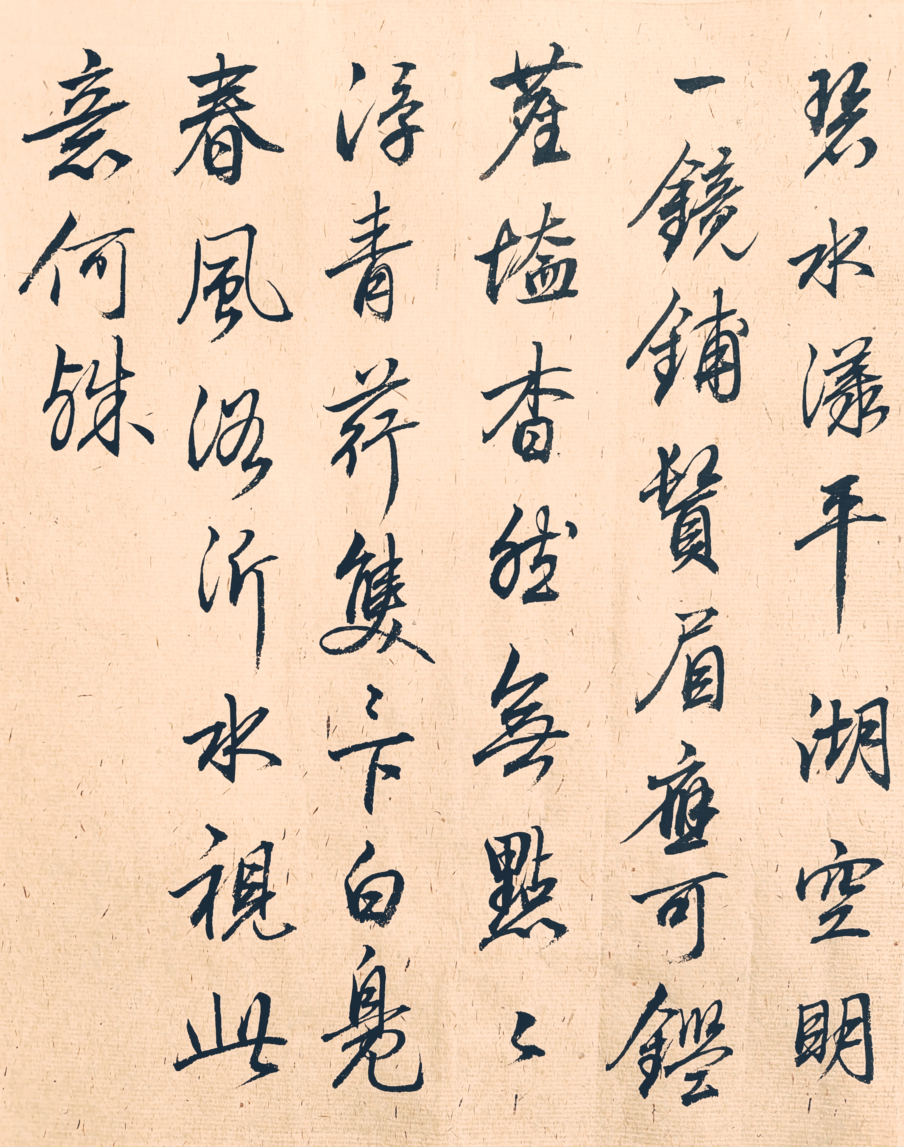 临梁诗正《春湖涵碧》(五) #梁诗正# #书法# #书法交流小组