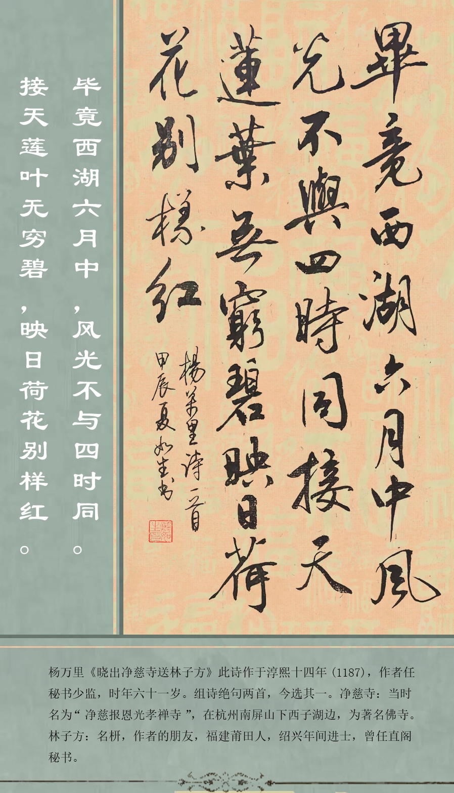 《晓出净慈寺送林子方其二》杨万里 #书法# #行书