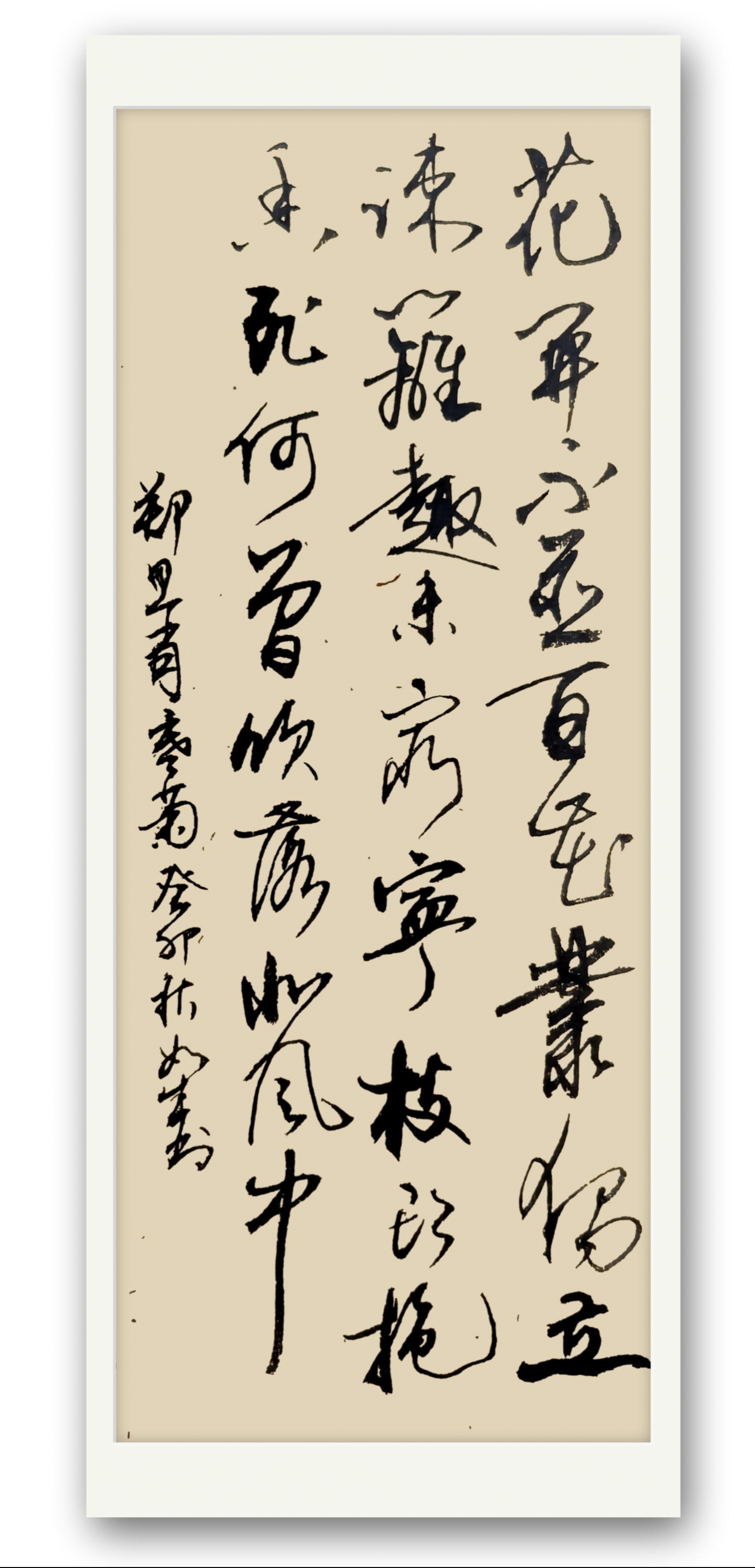 《寒菊 》郑思肖 花开不并百花丛,独立疏篱趣未穷.