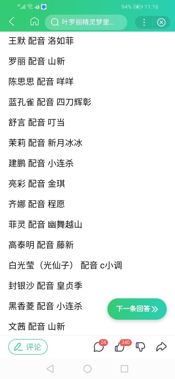 叶罗丽角色的配音演员