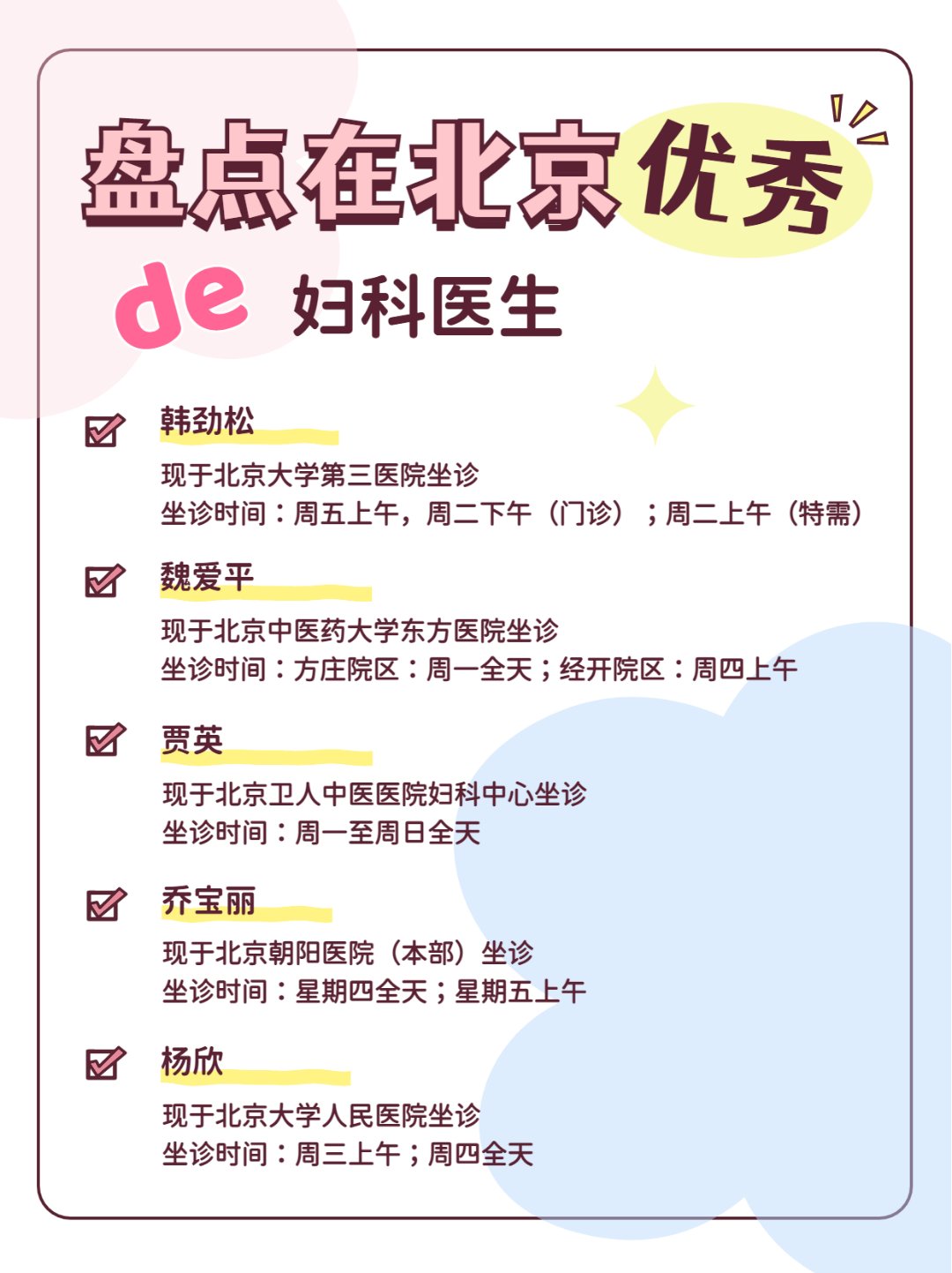 关于北京妇产医院、价格亲民,性价比高代挂预约专家号，使您省去诸多麻烦的信息