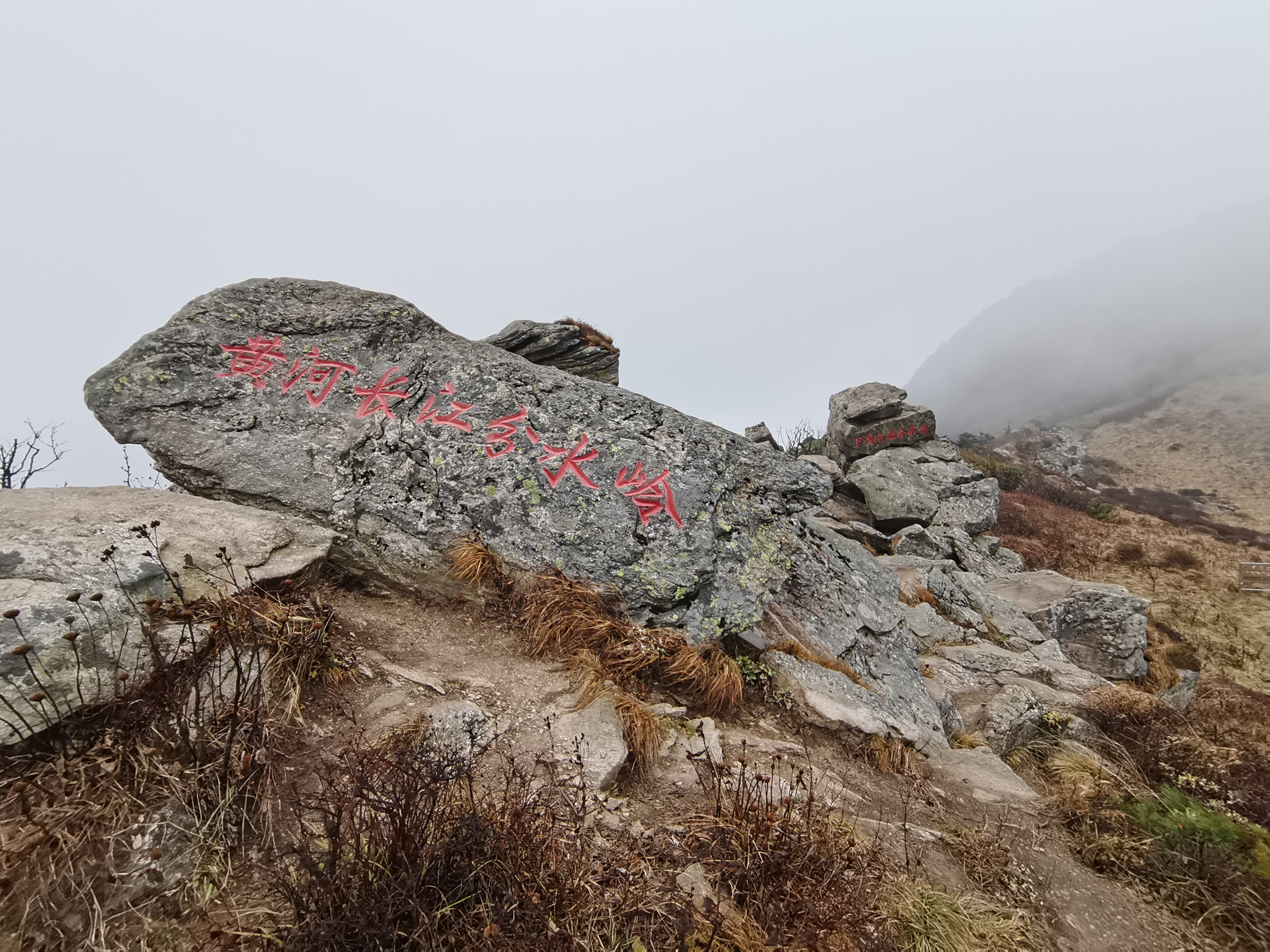 黄河长江分水岭