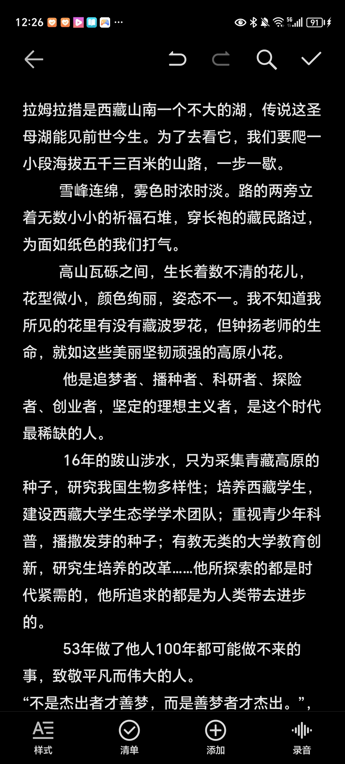 98《那朵花开的藏波罗花》 拉姆拉措是西藏山南一个不大的湖,传说这