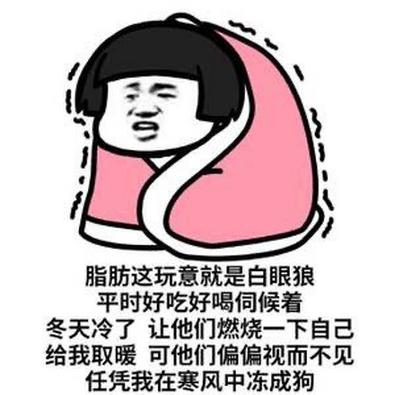 天气真冷啊,室内比室外还要凉,拔凉拔凉的!