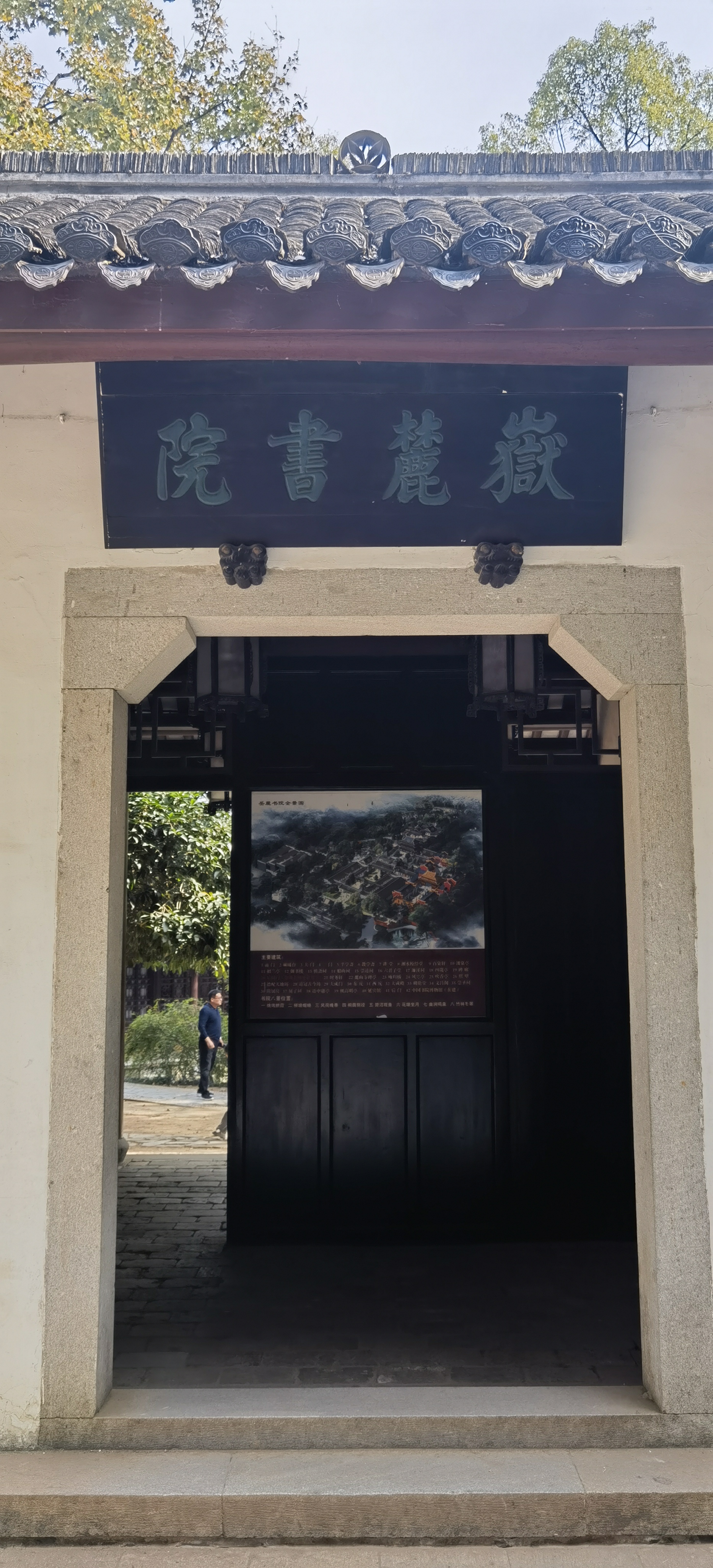 记录旅行风光 黑衣牌匾上的"岳麓书院"三个字,仿佛在诉说着一段