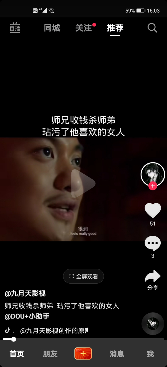 不耻下问,请问说人家姑娘很润是什么意思?