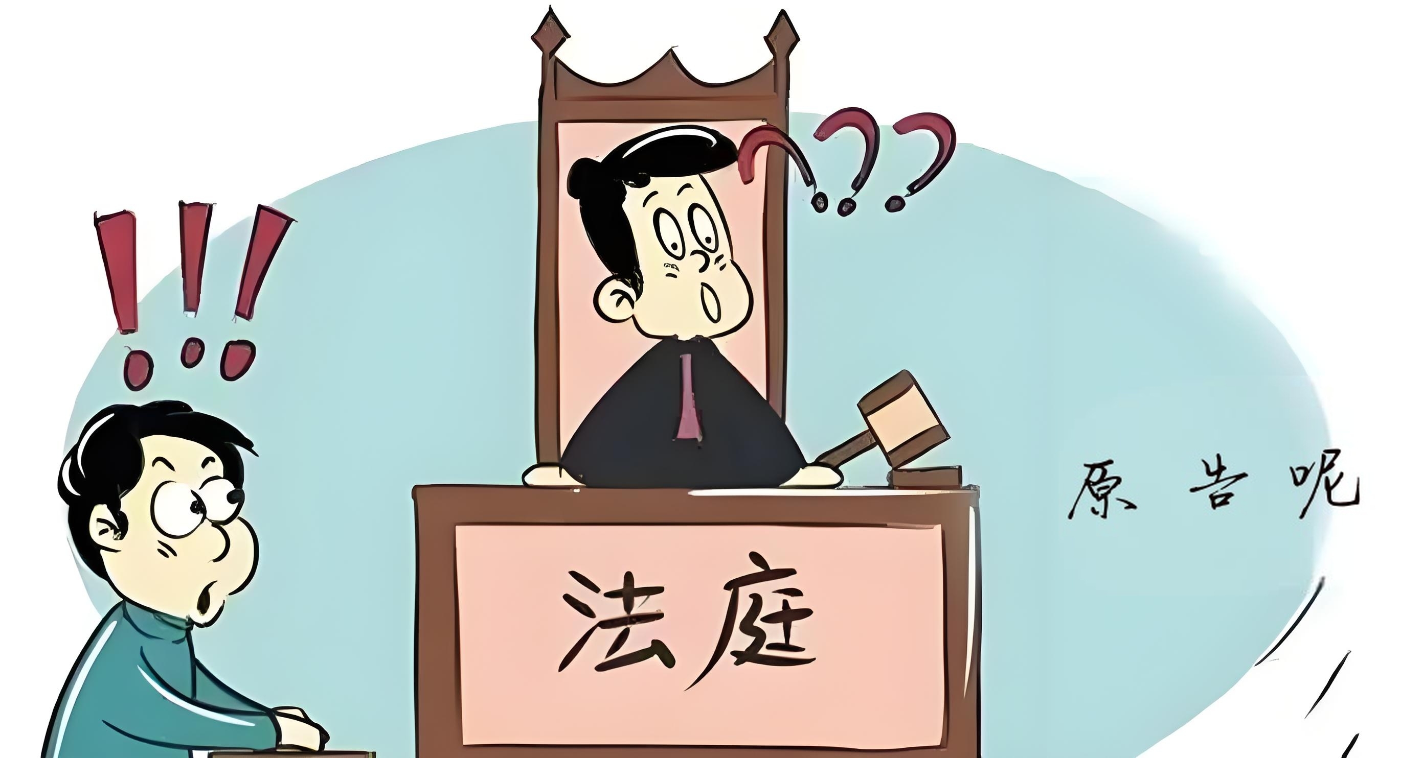 漫画图片原告被告席离婚案子开庭卡通图片缺席判决动画拒不参加庭审