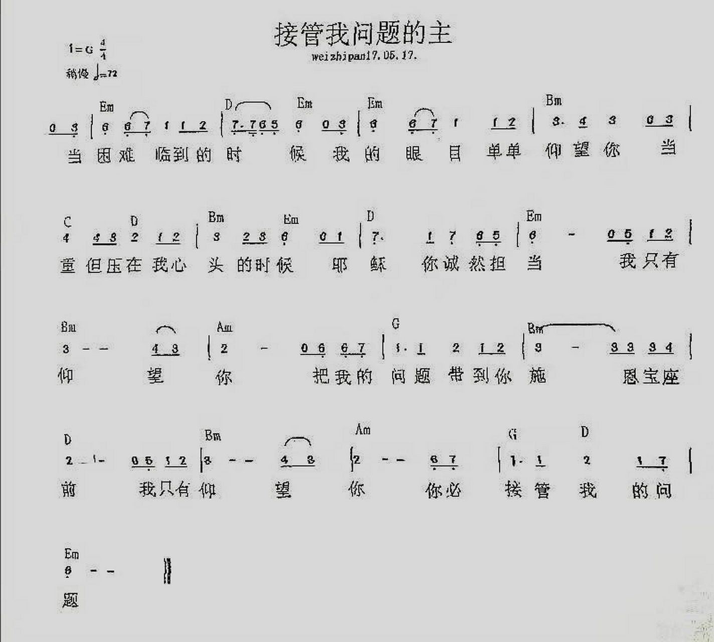 接管我问题的主简谱基督教诗歌