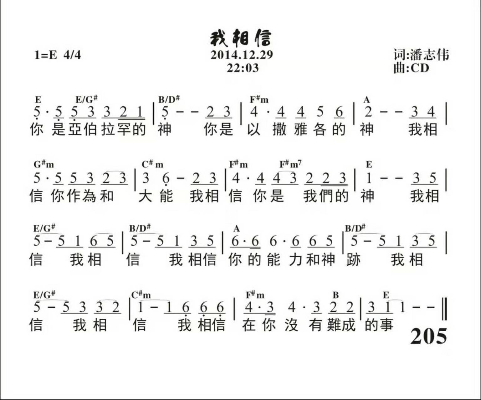 我相信简谱基督教歌曲